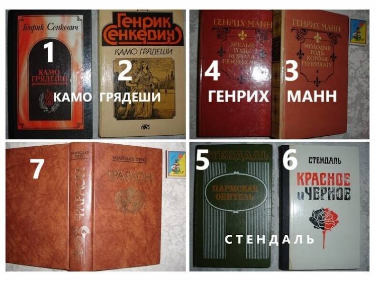 Історичні РОМАНИ: Стендаль, Сенкевич, Манн, Прус. 1977-92 рр. Рос.