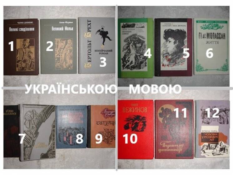 ПРОЗА зарубіжна УКРАЇНСЬКОЮ-11 книг: Сенкевич, Мопассан, Брехт та ін.