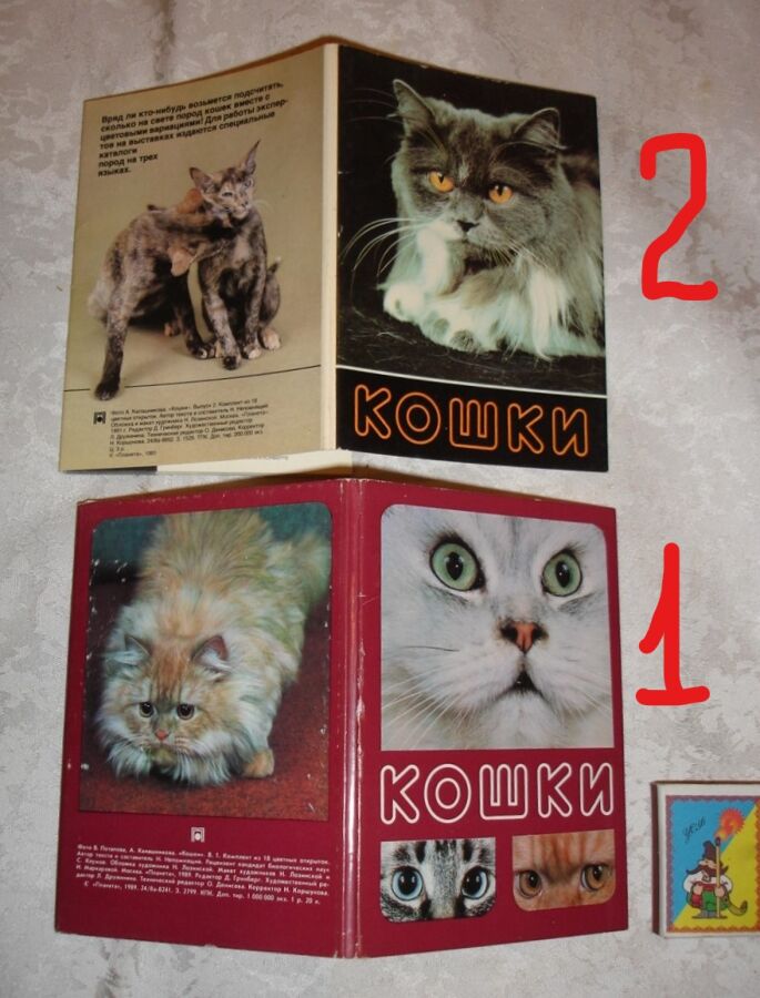 Комплект КОШКИ, випуски 1 і 2; по 18 кол. фото, Москва, 1989-91рр.