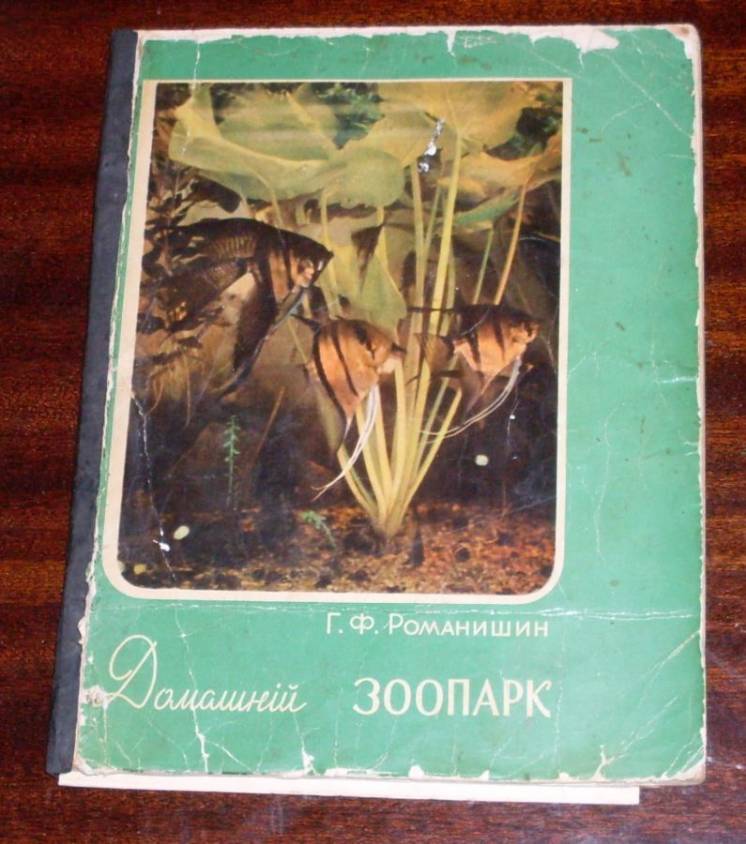 Книги Аквариумные рыбы Домашний зоопарк