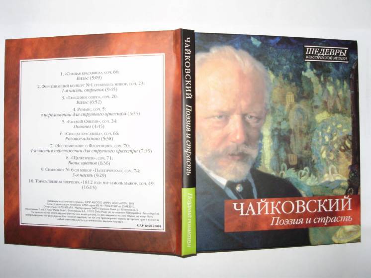 Чайковский CD диск