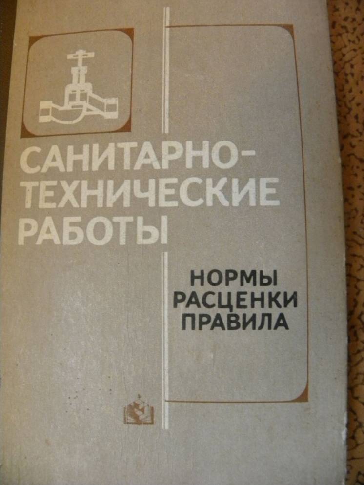 Санитарно-технические работы.Н.А.Гезей.