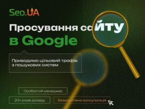 Локальне SEO для українського бізнесу: ефективні стратегії та інструменти