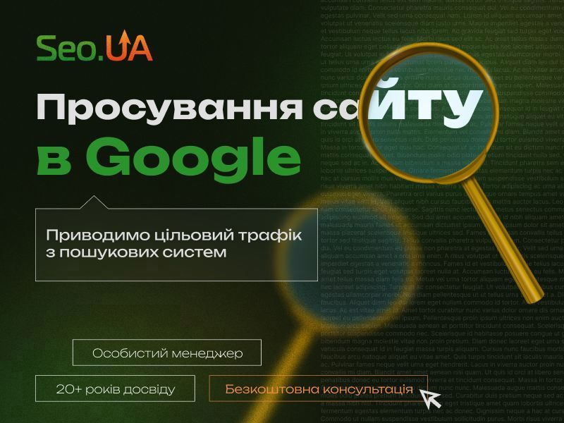 Локальне SEO для українського бізнесу: ефективні стратегії та інструменти