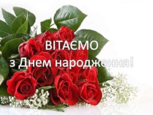 Красиві та зворушливі привітання жінці 40 років з ювілеєм
