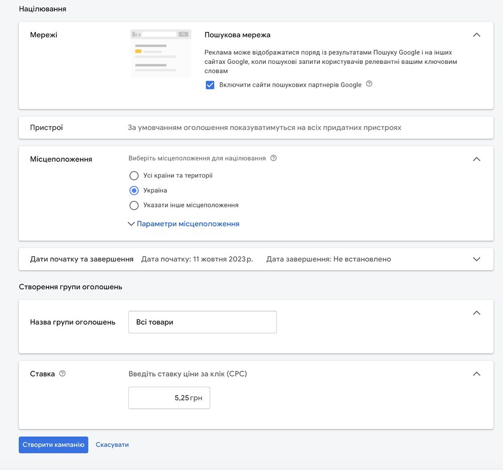 Настройка таргетинга в товарной кампании