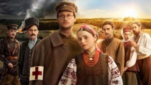 Актори серіалу «І будуть люди»: хто зіграв улюблених персонажів