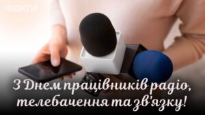 Привітання з днем радіо, телебачення та зв’язку в картинках і листівках