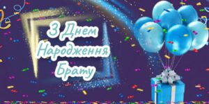 Оригінальні привітання й картинки з 50-річчям брату