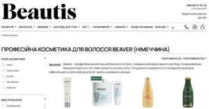 Beaver Professional в Beautis: професійний догляд за волоссям