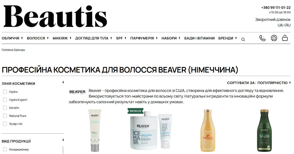 Beaver Professional в Beautis: професійний догляд за волоссям